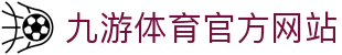 九游 (中国)官方网站 - 九游游戏中心 _JIUYOU GAME